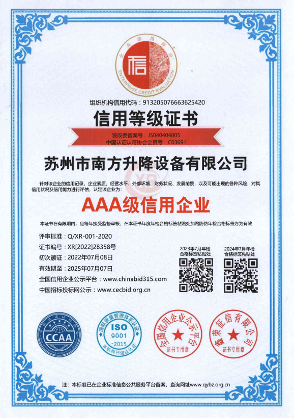 AAA級信用企業.png