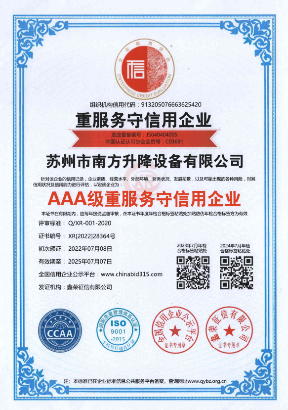 AAA級重服務守信用企業.png